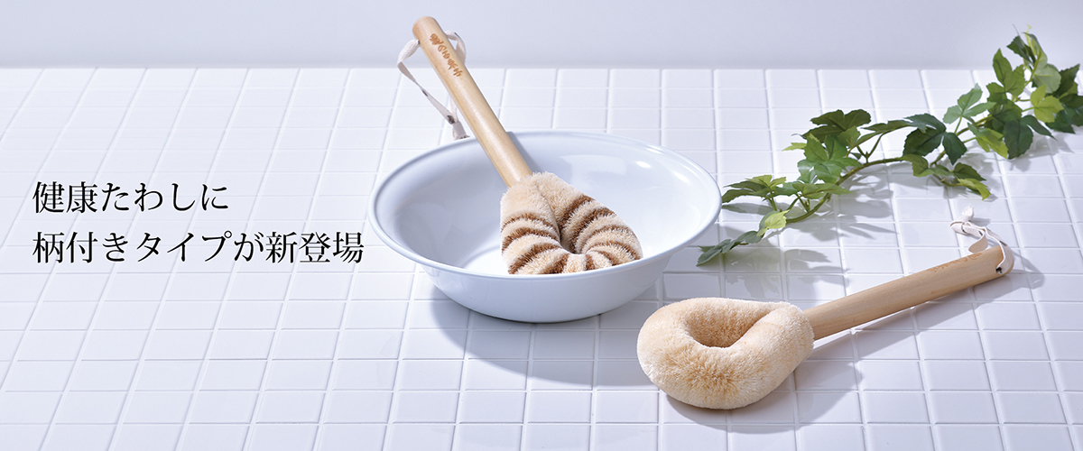 bodytawashi-new-top.jpg