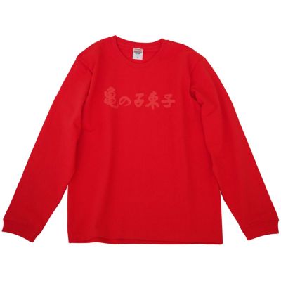 亀の子束子 ロングTシャツ 